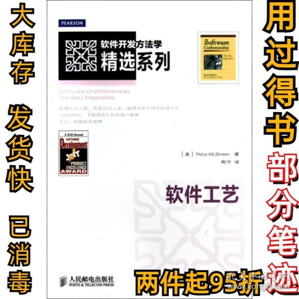 软件开发方法学精选系列：软件工艺