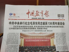 中国教育报2023年12月27日