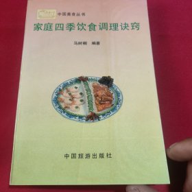 家庭四季饮食调理诀窍