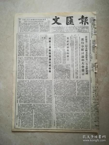 文汇报1954年12月23