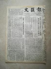 文汇报1954年12月23