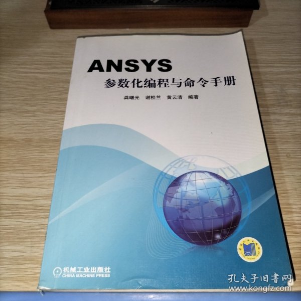 ANSYS参数化编程与命令手册