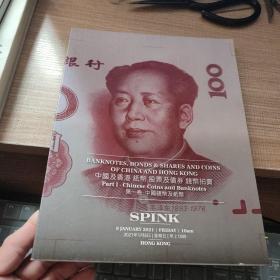 SPINK 2021  中国及香港纸币 股票及债券 钱币拍卖  第一卷 中国钱币及纸币