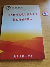 优秀传统文化与社会：新乡县一中