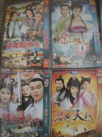 国语电视剧dvd  乌龙闯情关，碧血天残已无，新江山美人，铁血大旗门  店铺库存欢迎选购。