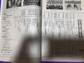 世界博览 1991 1-12全年刊