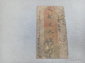W 民国 山西汾城县伯社村 东雍罗氏私塾柴生松修 吕成林序 柴松青序 临汾地方史料 《柴氏族谱》 一厚册全！！ 内收：柴友彦、柴孺人既子嵩毓公德行碑、坟墓、迁徙第四、仕宦、公德第六、柴公春山安葵墓志铭、柴公春山志行事略、朱文公祠落成序、存疑第七、祠堂第一 等