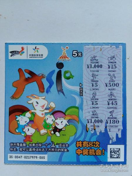 《中国体育彩票……亚运会标志》，面值5元  ，国家体育总局体育彩票管理中心发行，
 编号:1090047（4–1）