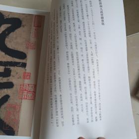 历代碑帖精粹：唐欧阳询九成宫醴泉铭