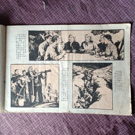 工农兵画报（1973年第3期）