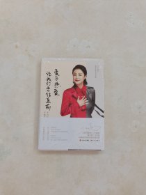 爱与热爱,让我们勇往直前