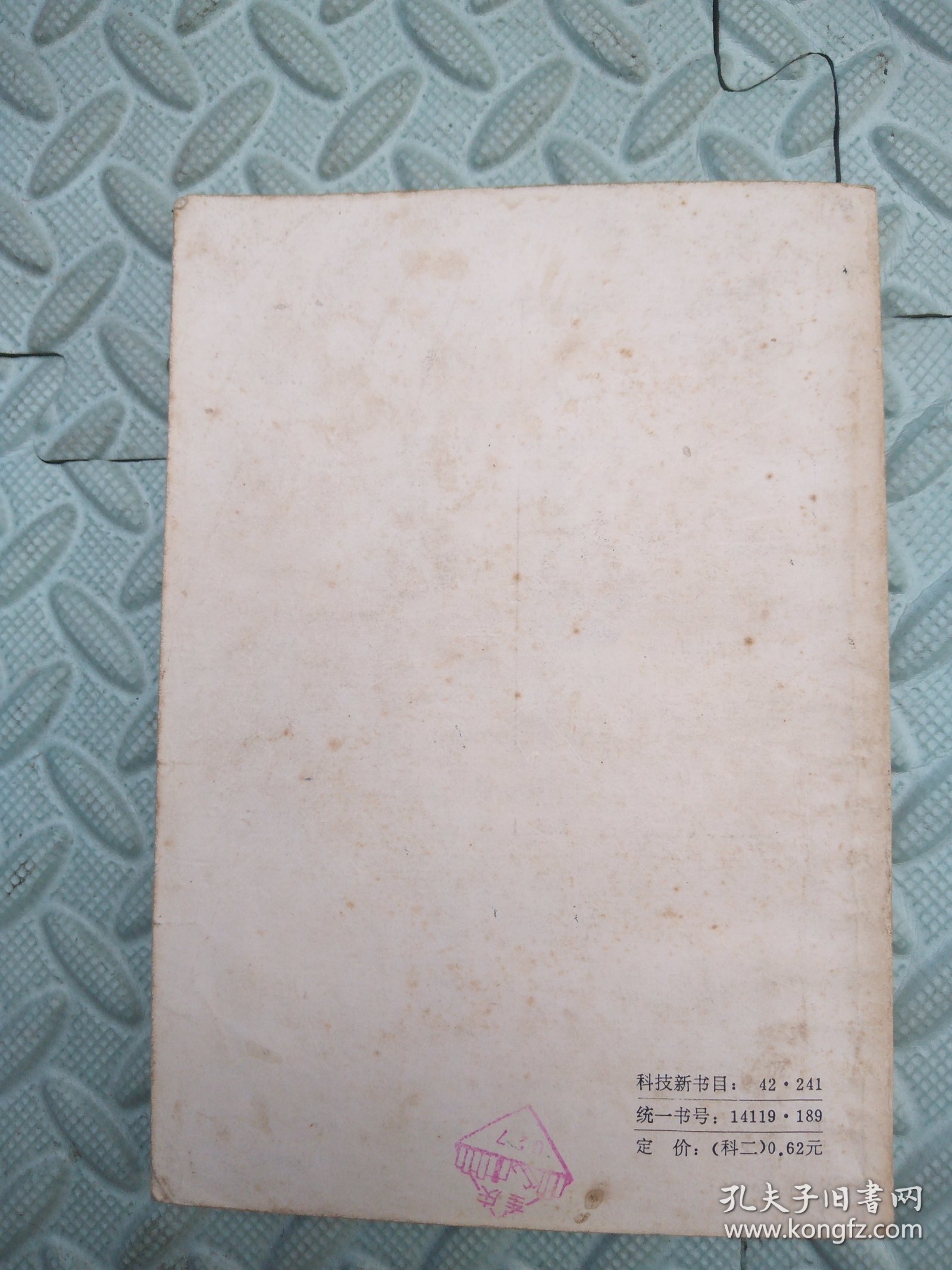 常用中药知识【卫生知识丛书】