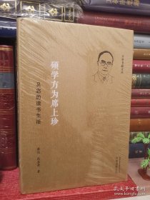 硕学方为席上珍：吴宓的读书生活