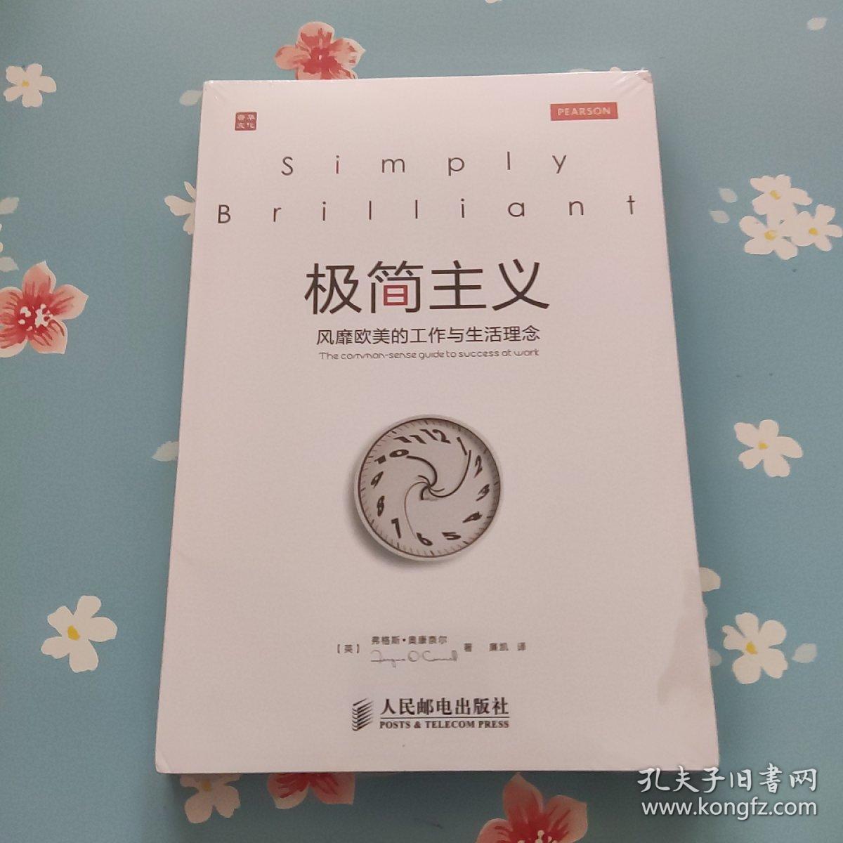 极简主义：风靡欧美的工作与生活理念