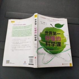 世界第一好懂的科学课 [英]本·米勒 北京联合出版公司