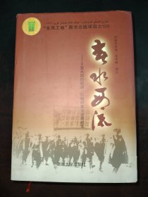 春水西流