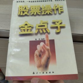 股票操作金点子