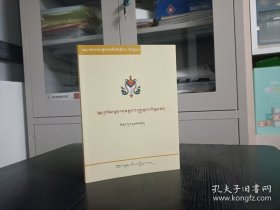 西藏经典文化丛书＜第六卷＞