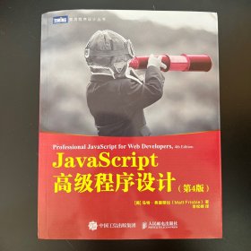 JavaScript高级程序设计第4版