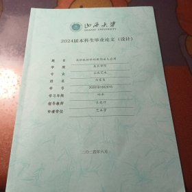 浅析纸材料的装饰语义应用