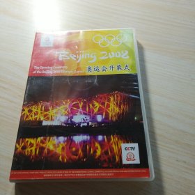 北京2008奥运会开幕式 DVD 两张