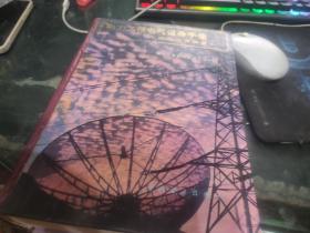 电力工程电气设备手册：电气二次部分,