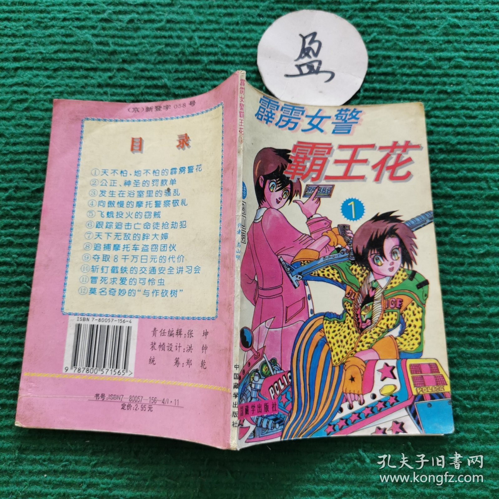 霹雾女警霸王花1
