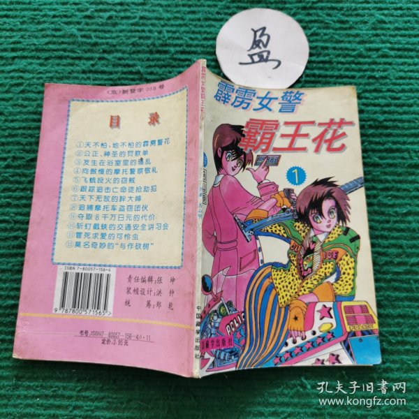 霹雾女警霸王花1