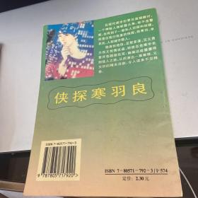 侠探寒羽良 卷八3