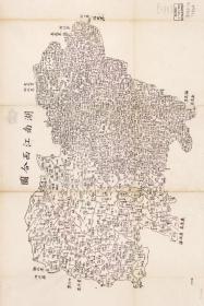 0424古地图1864 湖南江西合图。
纸本大小74.59*49.8厘米。
宣纸艺术微喷复制