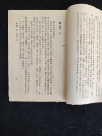 民国三十三年 渝版 土纸本  工学小丛书   李待琛  著  《金属材料》  商务印书馆印行