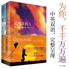 追风筝的人双语