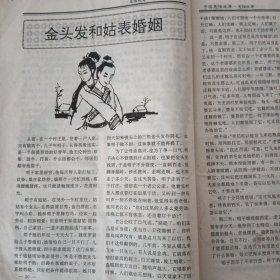 中国鬼怪故事