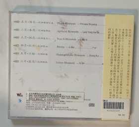全新未拆 十二月令花 花神 上 CD