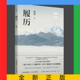 履历