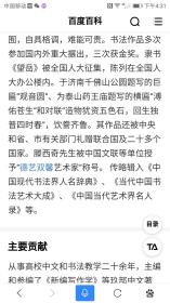 中国书法家协会会员，山东省书协培训中心兼职教授滕西奇作品（保真）