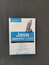 孔夫子旧书网--Java高级程序设计实战教程