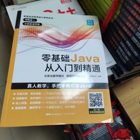 Java从入门到精通java语言程序设计电脑程序员计算机编程软件JAVA编程入门零基础自学软件开发教程java书籍编程javascript(赠视频)