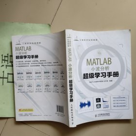 MATLAB小波分析超级学习手册