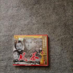 革命故事片：风暴 2VCD  未拆封