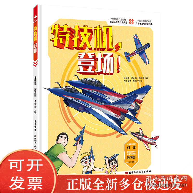 特技机，登场！