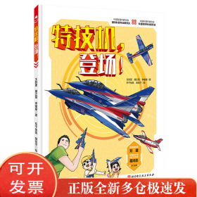 特技机，登场！