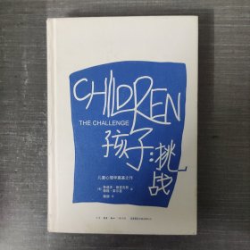 孩子：挑战：The Challenge/Simplified Chinese Edition