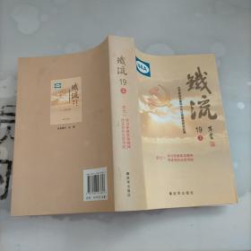 铁流19，上