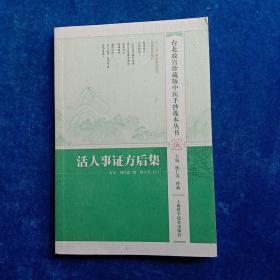 台北故宫珍藏版中医手抄孤本丛书 伍