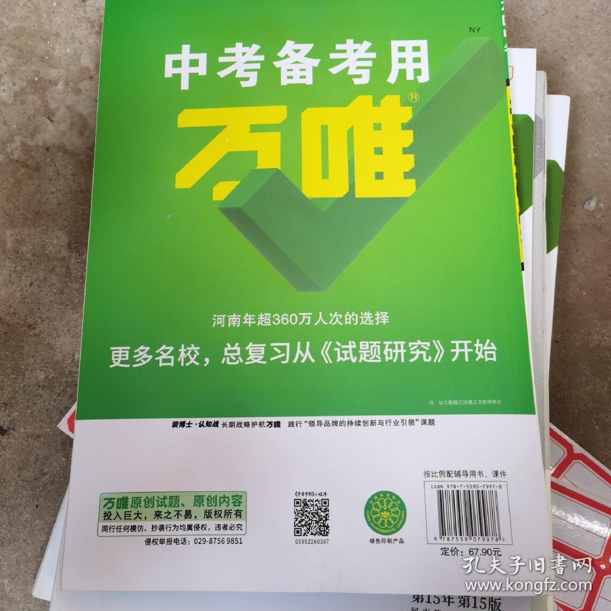 万维中考试题研究精讲本化学2022年