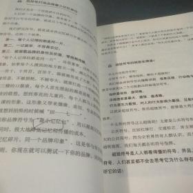 超级符号就是超级创意：席卷中国市场10年的华与华战略营销创意方法