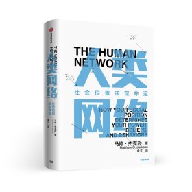 人类网络