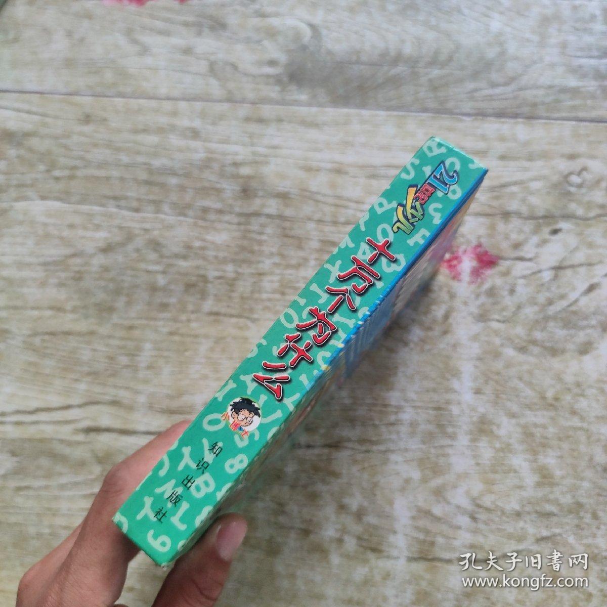 新世纪十万个为什么  探索大自然的奥秘 拼音读物