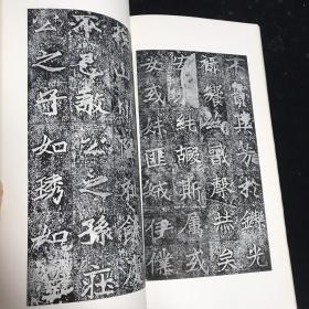 书迹名品丛刊 北魏 高贞碑 36 二玄社